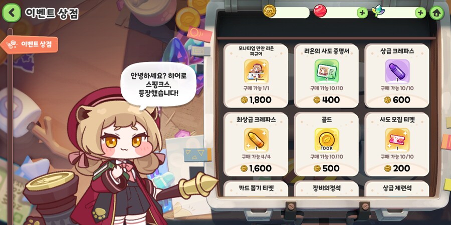 [트릭컬] 테마극장 "유죄! 히어로 저지먼트 데이" 오픈 예정 안내_4.png