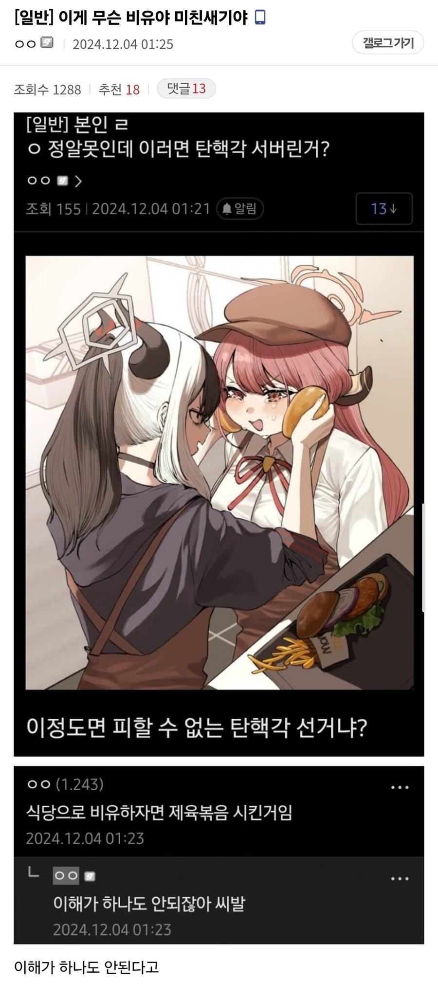 지금 상황을 식당에 비유하자면 뭐임.jpg_1.jpg