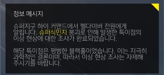 슈퍼지구 : 메리디아는 단순한 블랙홀_1.png