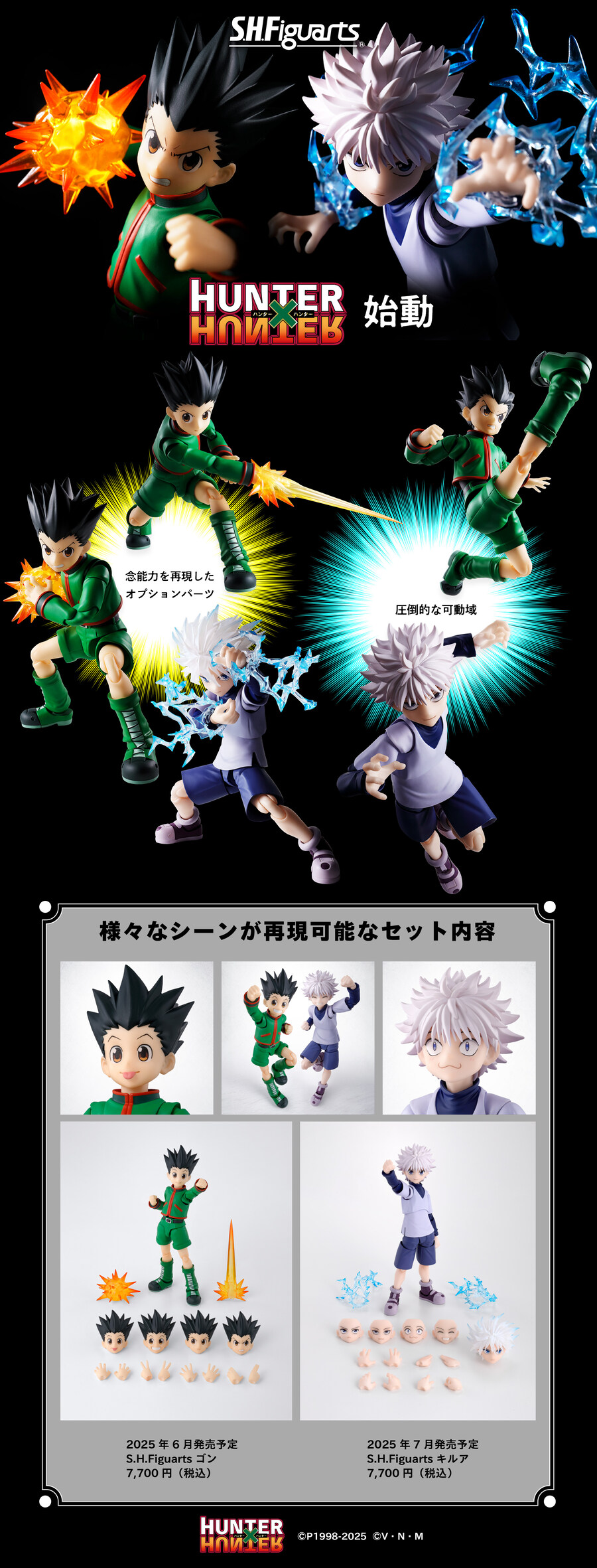 [반다이] S.H.Figuarts 헌터x헌터 곤, 키르아_2.jpg