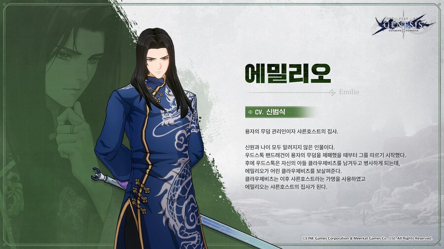 [창세기전모바일] 캐릭터 소개 -「에밀리오」_1.jpg