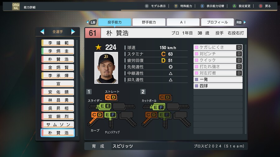 (공유) 프로스피2011 박찬호 feat.야쭝이님_2.png