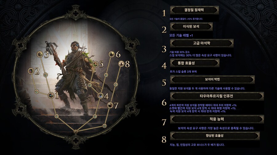 POE2)전직 어센던시 구글번역_10.png