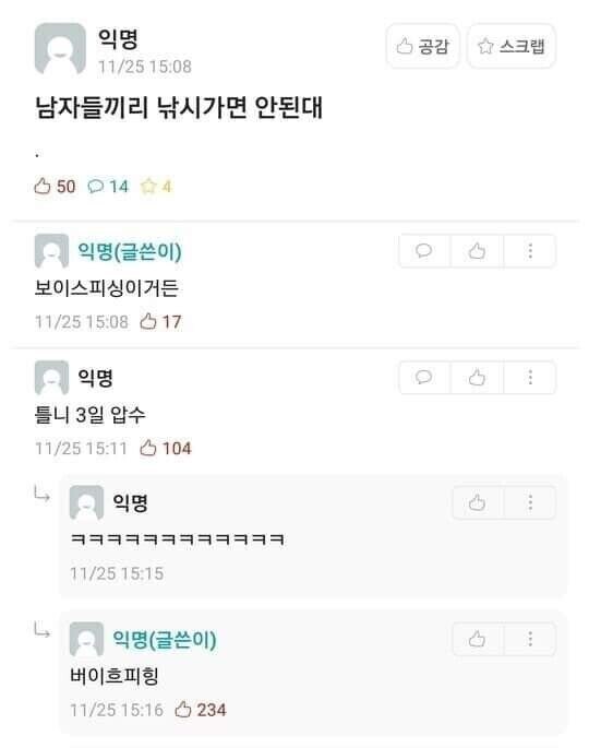 남자들끼리 낚시를 가면 안되는 이유 jpg_1.jpg