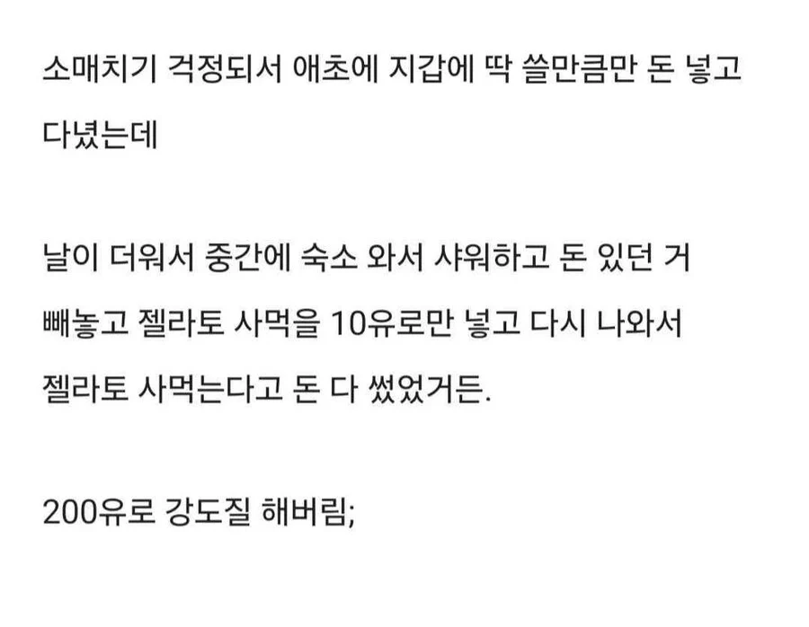 소매치기에게 뺏긴 돈을 필사적으로 되찾고 보니.jpg_2.webp