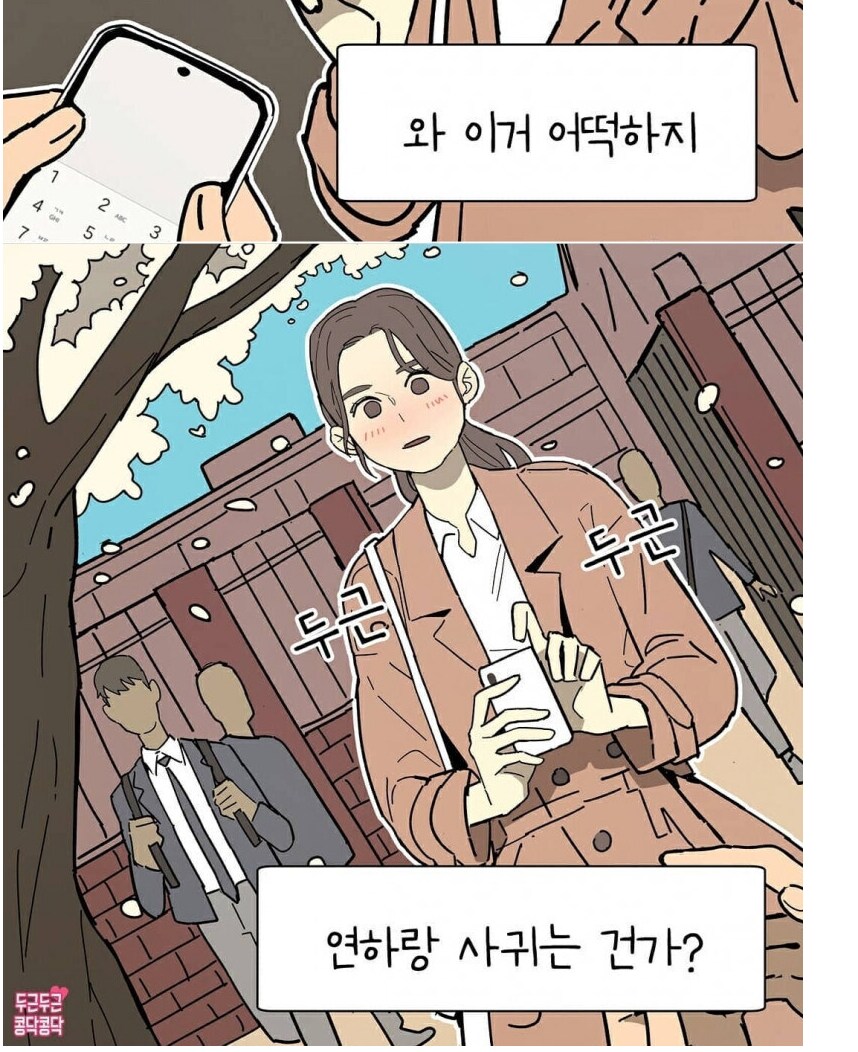 미성년자 번호 따는 알바생_2.png