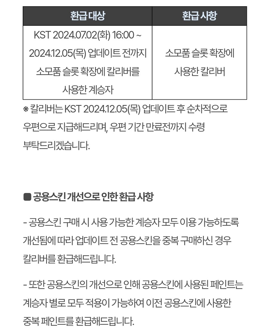 시즌2 업데이트 이후 환급 사항 안내_2.jpg