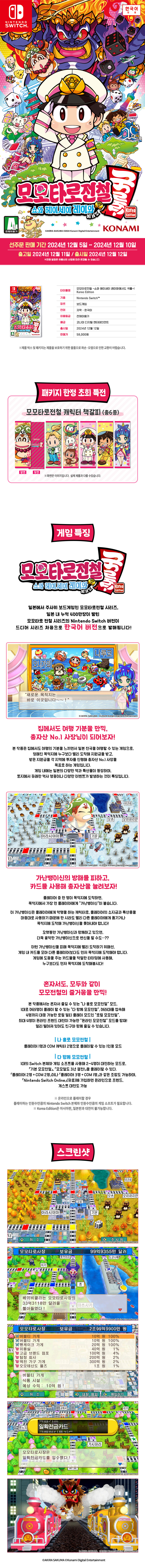 [겜우리] NS 모모타로전철 쇼와 헤이세이 레이와에서도 국룰 / 58,000원_1.jpg