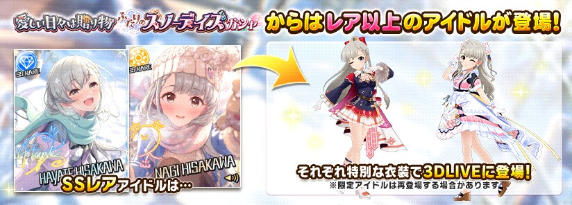 [데레스테] 2024년 12월 한정 하야테/나기_2.png