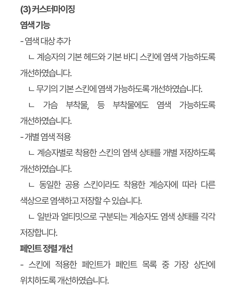 (추가)퍼스트 디센던트 업데이트 1.2.0 !]강력스압[!_66.jpg