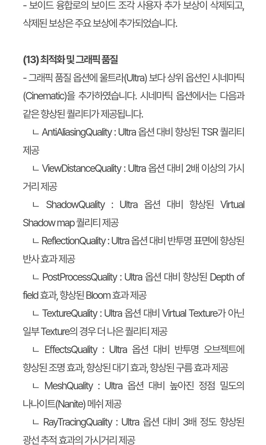 (추가)퍼스트 디센던트 업데이트 1.2.0 !]강력스압[!_86.jpg