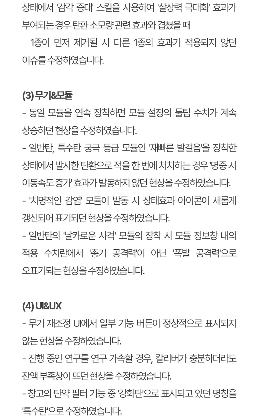 (추가)퍼스트 디센던트 업데이트 1.2.0 !]강력스압[!_88.jpg