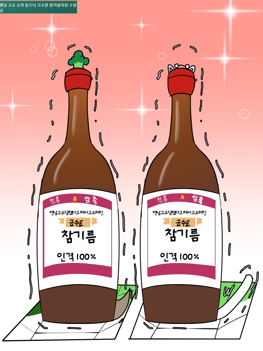 자작) 자꾸 고소소리 들어서 고소해진 참기름 수달 짤_1.png