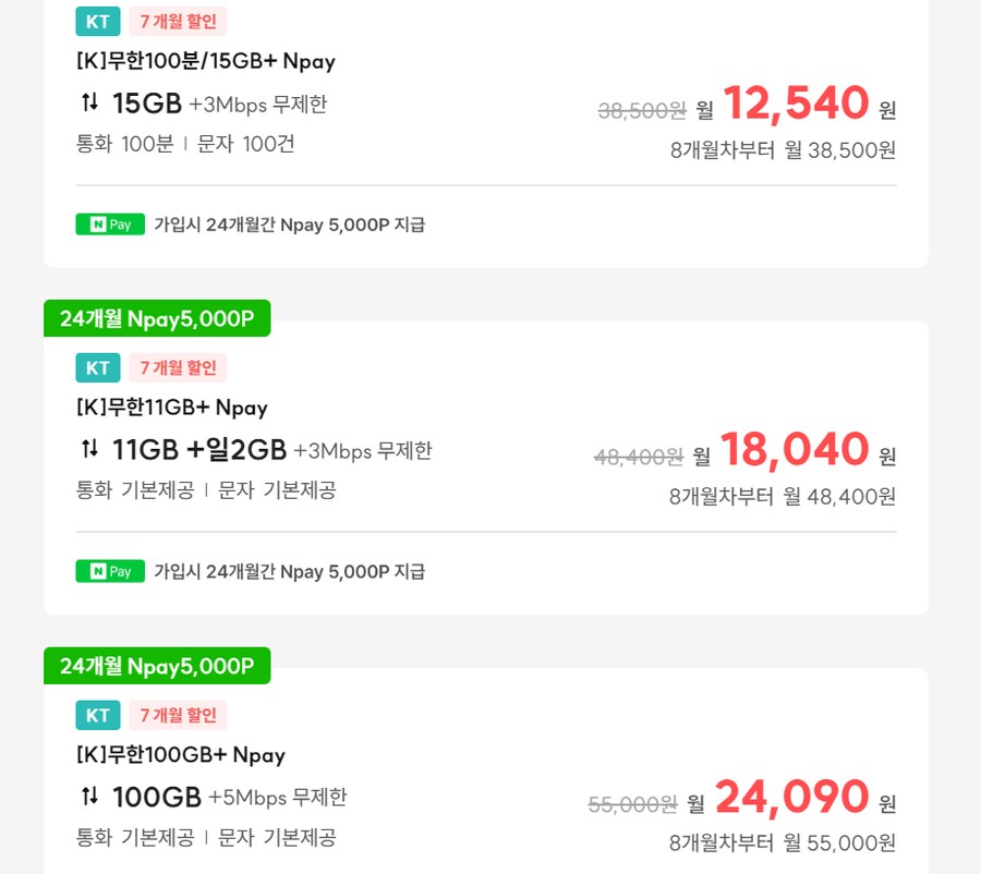 [아이즈모바일] KT 11GB+일2GB 무제한 알뜰폰 (체감가 13,040원)_1.png