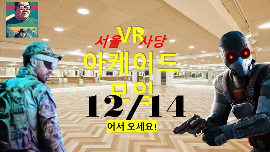 12/14 VR아케이드 테마로 VR게이머 모임을 개최 (서울 사당)_1.png