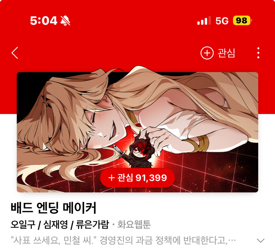 최근본 웹툰들_7.jpg