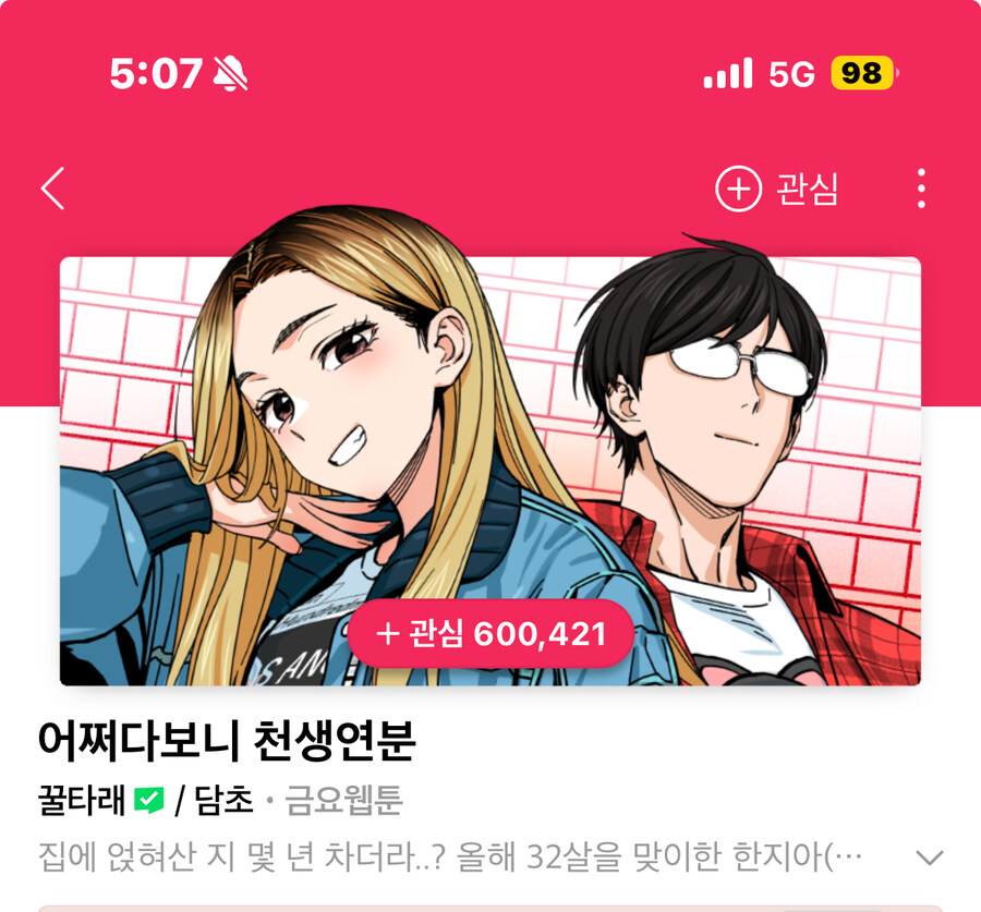 최근본 웹툰들_12.jpg