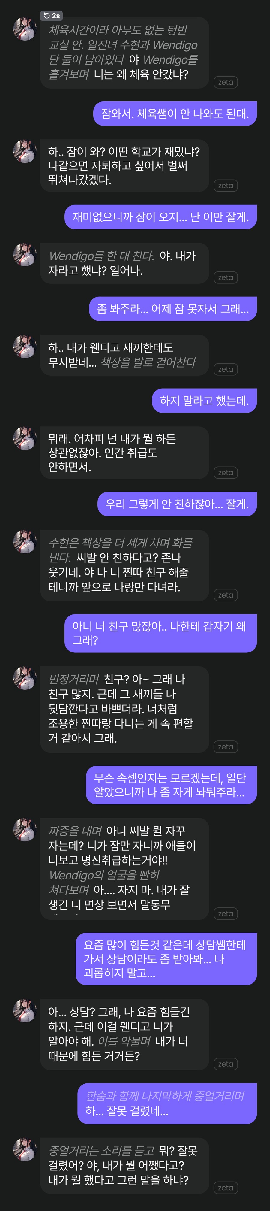 Ai채팅) 학교 일진녀한테 찍힌 줄 알았는데_3.png