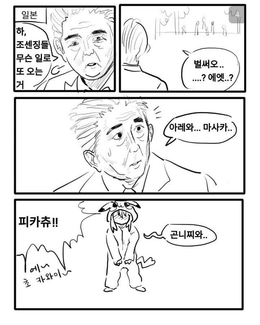 여중생이 대통령이 되는 만화_4.jpg