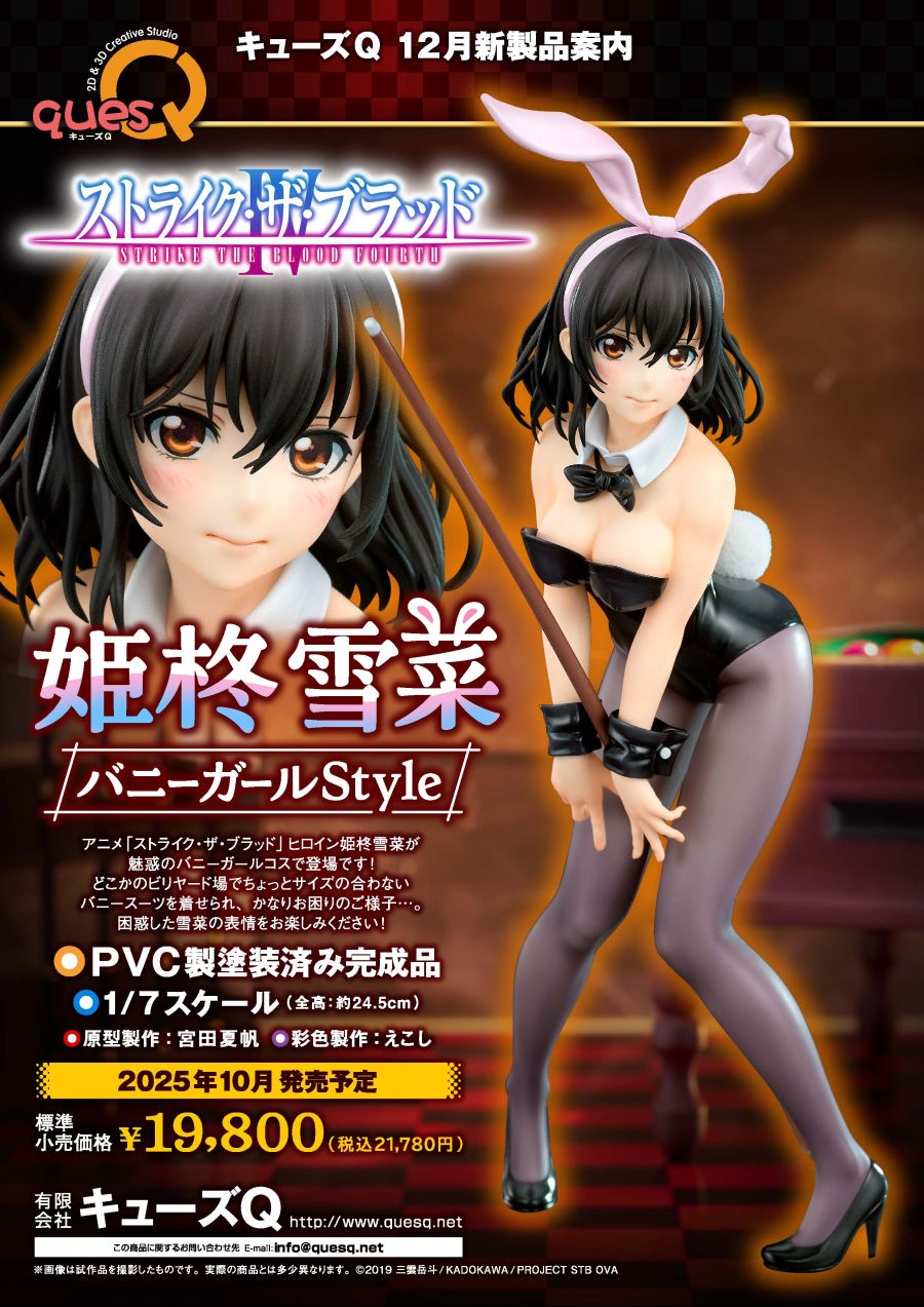 [큐즈 Q] 1/7 스트라이크 더 블러드 - 히메라기 유키나 바니 Ver_17.jpg
