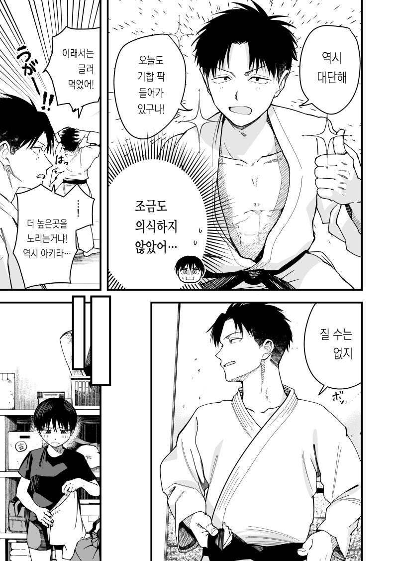 보이시 여자친구, 질투하다 만화_7.jpg