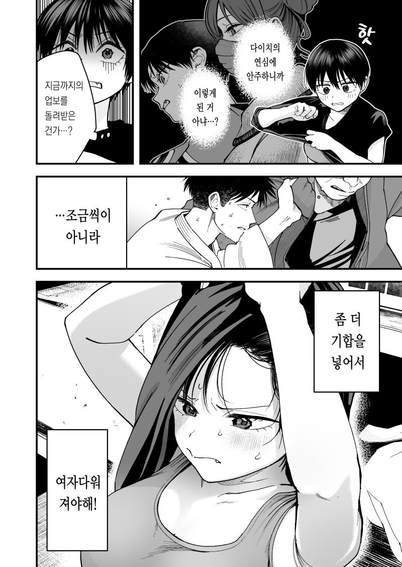 보이시 여자친구, 질투하다 만화_8.jpg