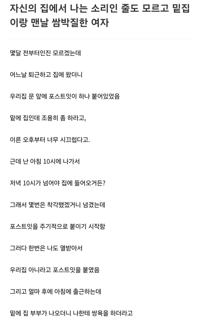 자기집에서 나는 소리 줄 모르고 아랫집이랑 싸운 사람.jpg_1.webp