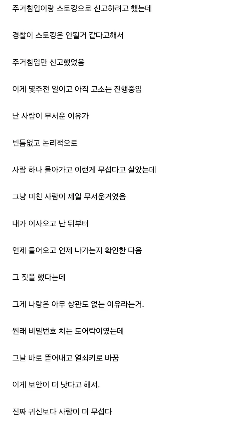 자기집에서 나는 소리 줄 모르고 아랫집이랑 싸운 사람.jpg_5.webp