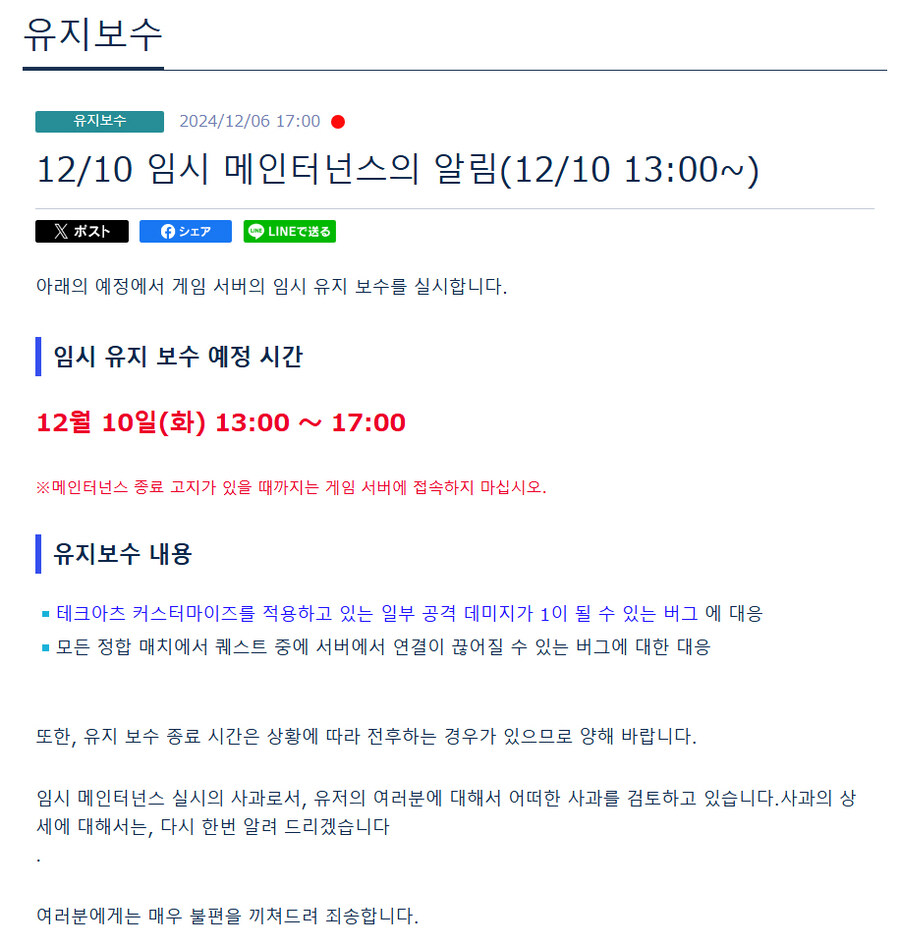 [PSO2NGS] 12/10 임시 메인터넌스의 알림 (점검 종료)_1.jpg