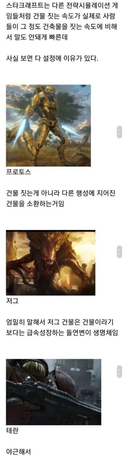 SF] 미래설정 하이테크 문명 건축속도의 비결_1.png