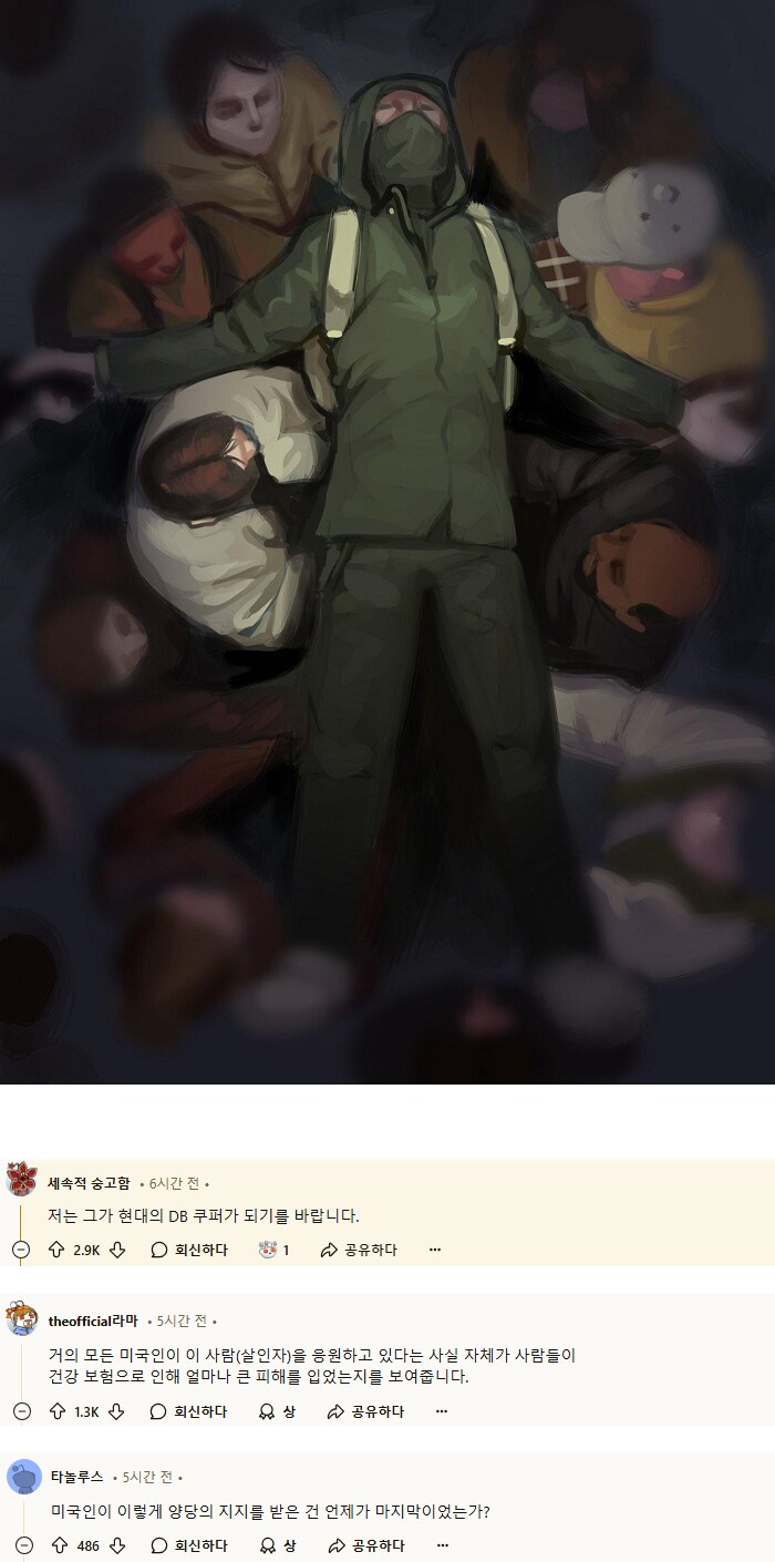 미국인들이 생각하는 유나이티드헬스케어 CEO 암살범