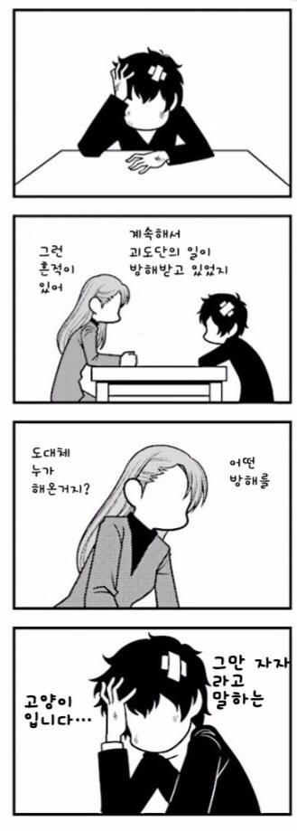 페르소나5) 괴도단의 적.manhwa_1.jpg