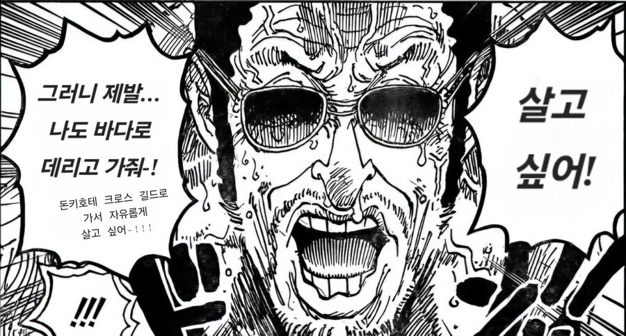 원피스 최신화 스포일러)도황:볼사리노, 어서 살고 싶다고 말해!_2.jpg