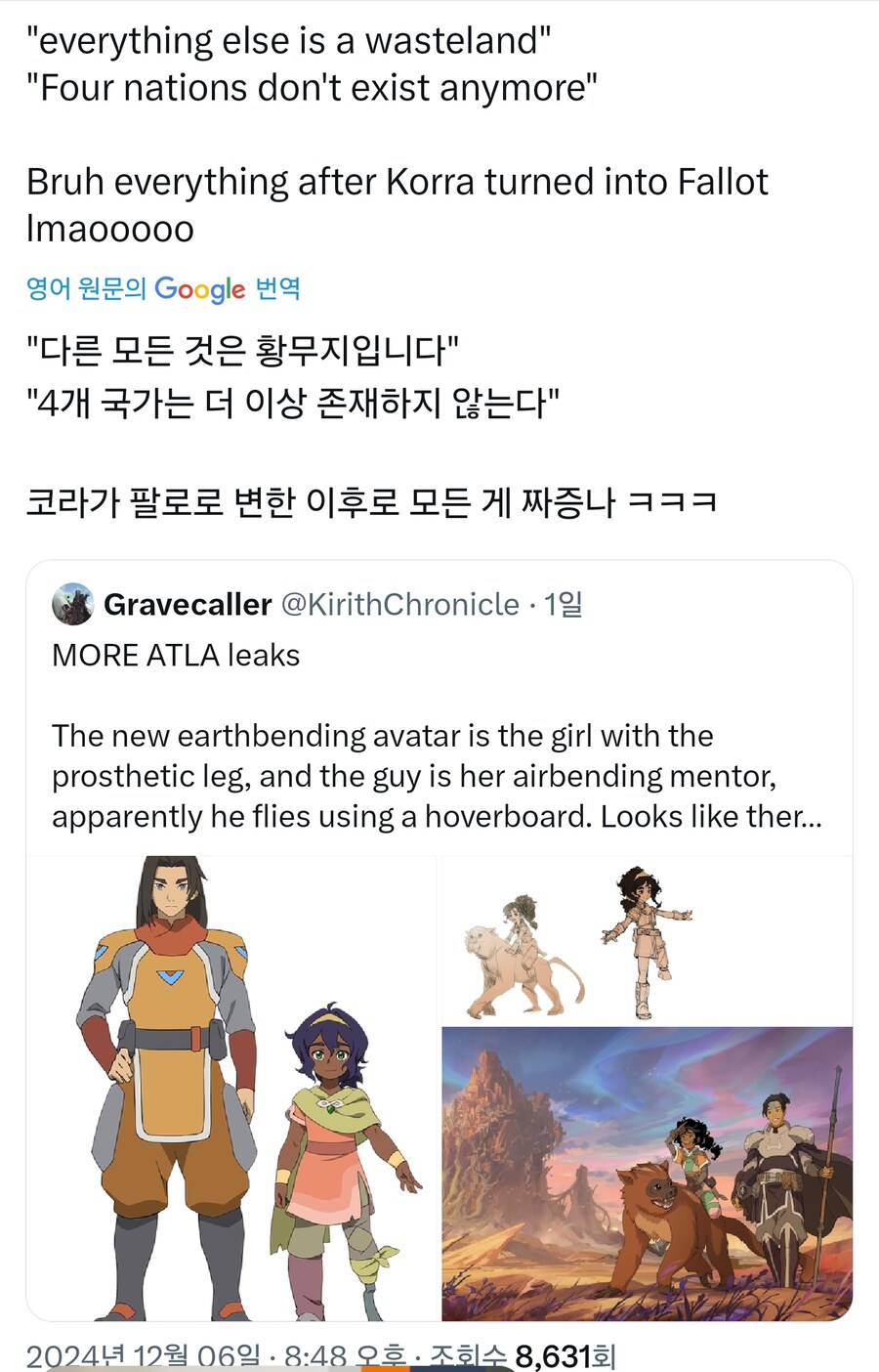 아바타 아앙의전설 신작 유출정보_1.jpg