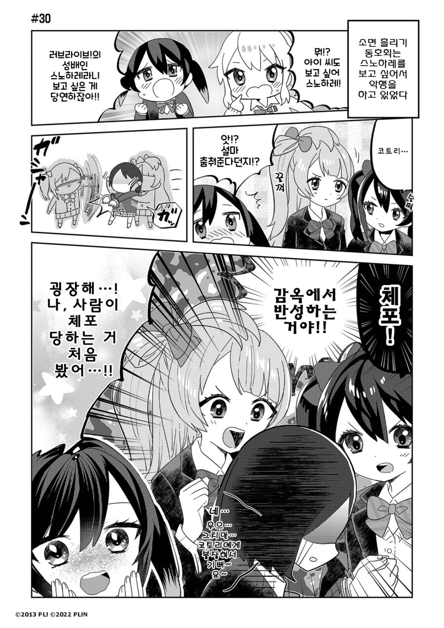 반역의 니지가사키 #30_1.png