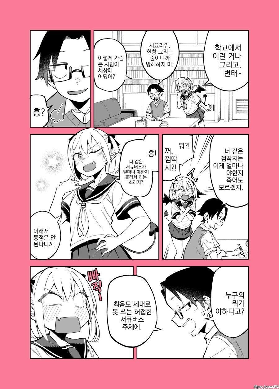 허접 서큐버스 만화_2.jpg