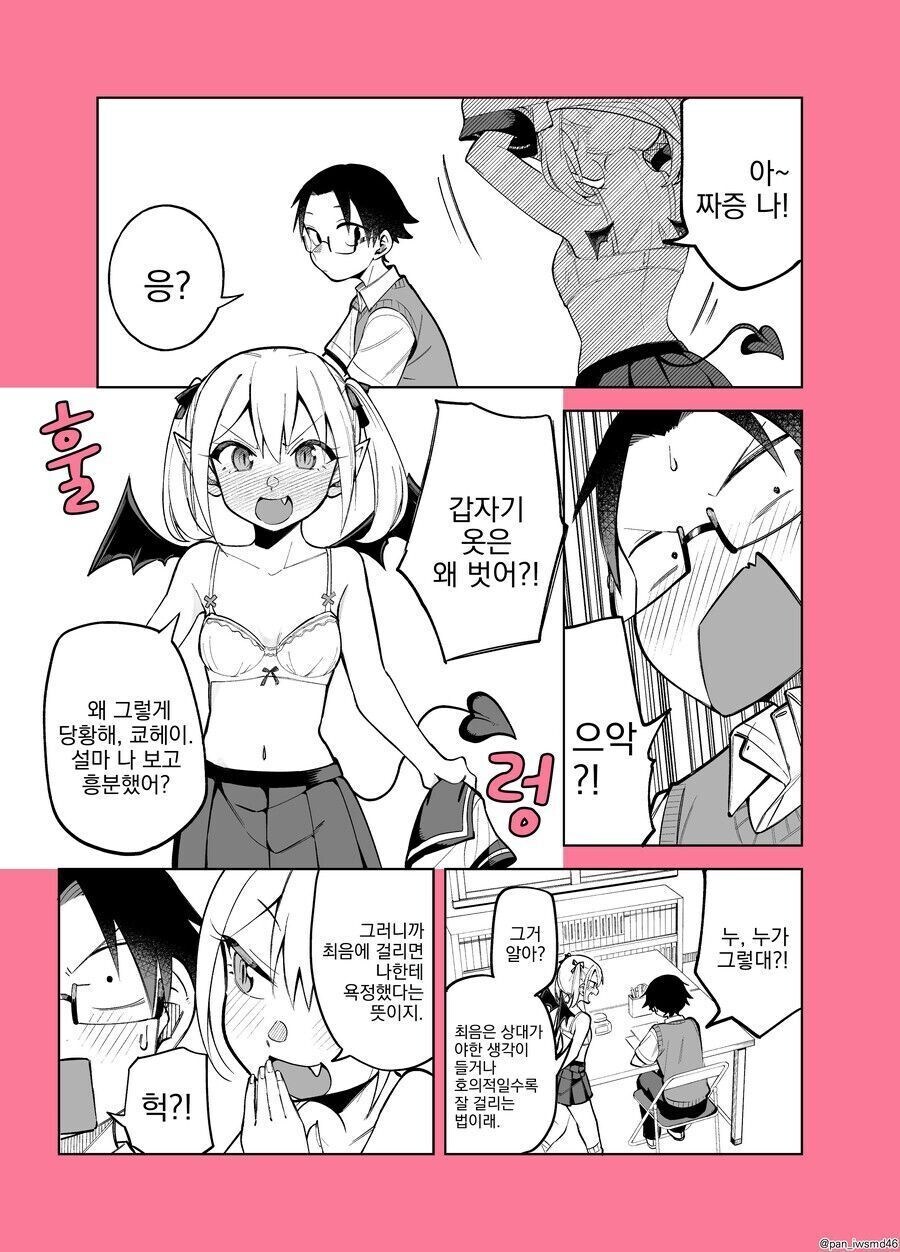 허접 서큐버스 만화_4.jpg