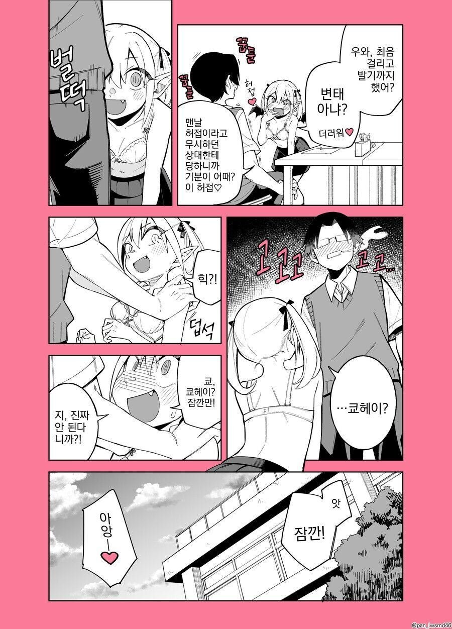 허접 서큐버스 만화_6.jpg