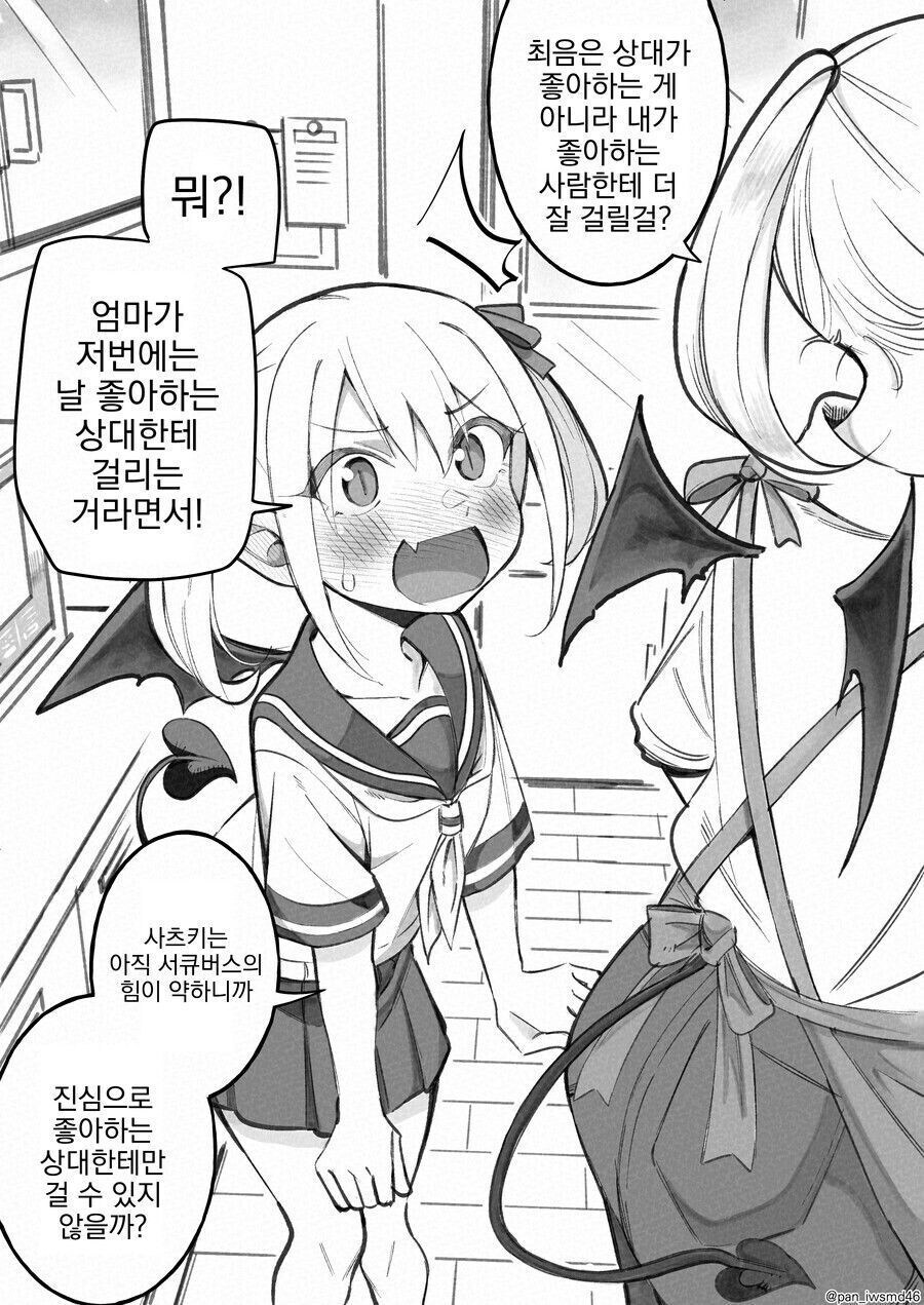 허접 서큐버스 만화_8.jpg