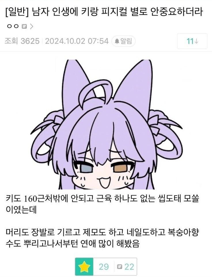 "남자 인생에 키랑 피지컬 별로 안중요하더라"_1.jpg