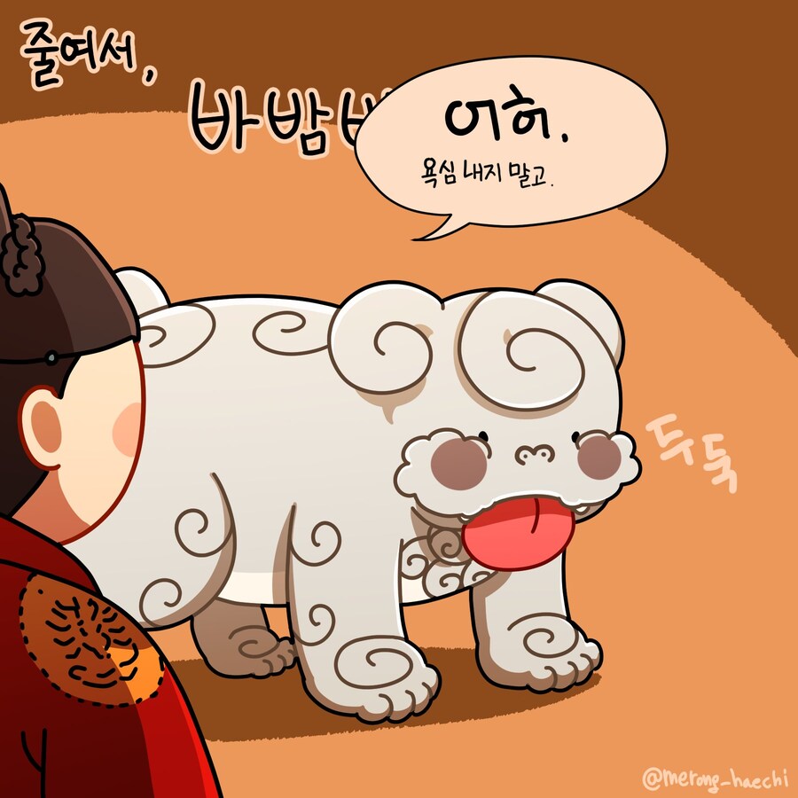 창덕궁 후원에서 밤을 본 메롱해치 만화_4.jpg