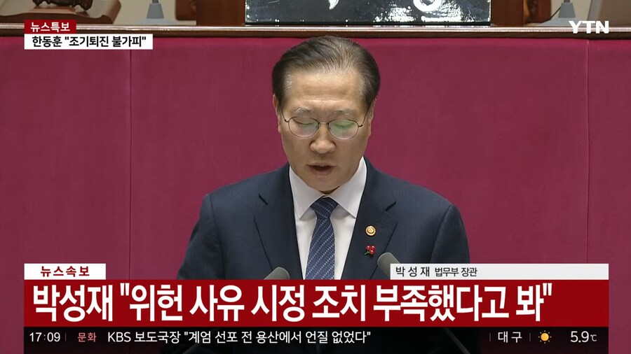 국회) 박성재 " 위헌 사유 시정 조치 부족했다고 봐"_1.png