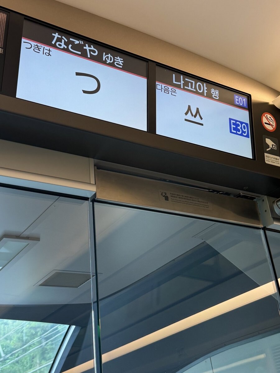 일본에서 귀엽다고 사진찍는역이름 (feat.한글)_6.jpg