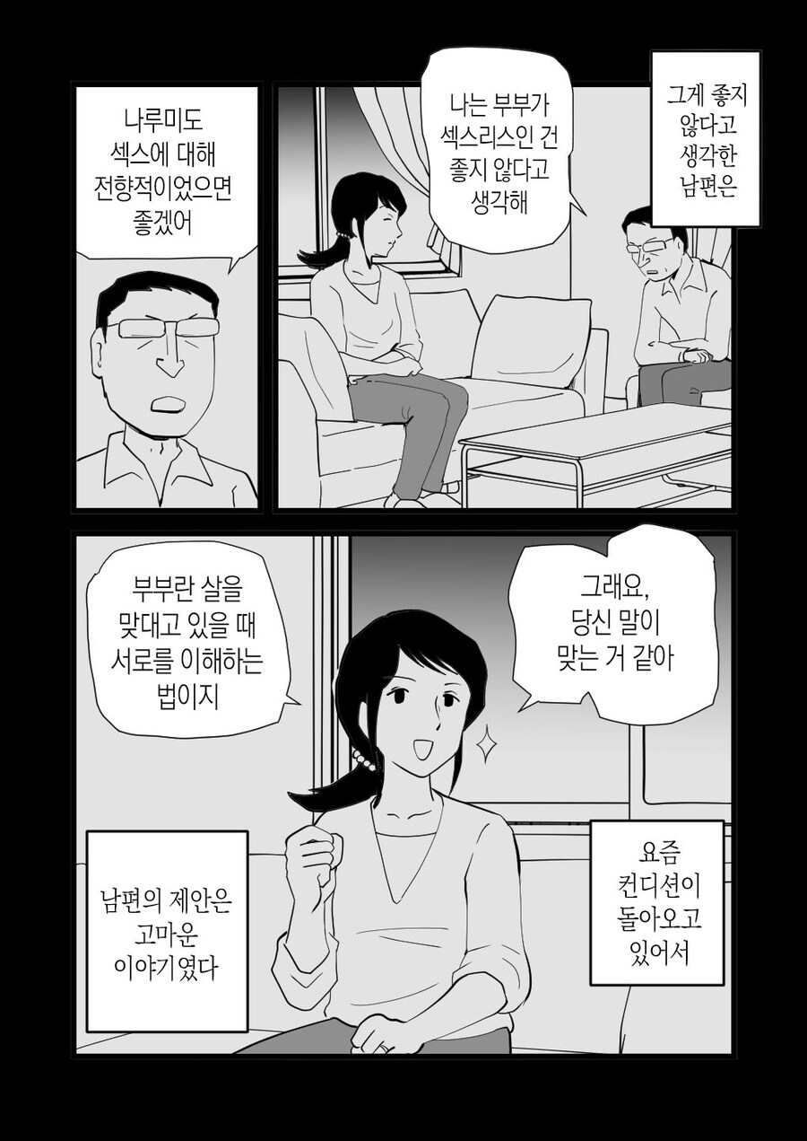 섹 스리스였던 아내와 이혼하려는 남편_2.jpg