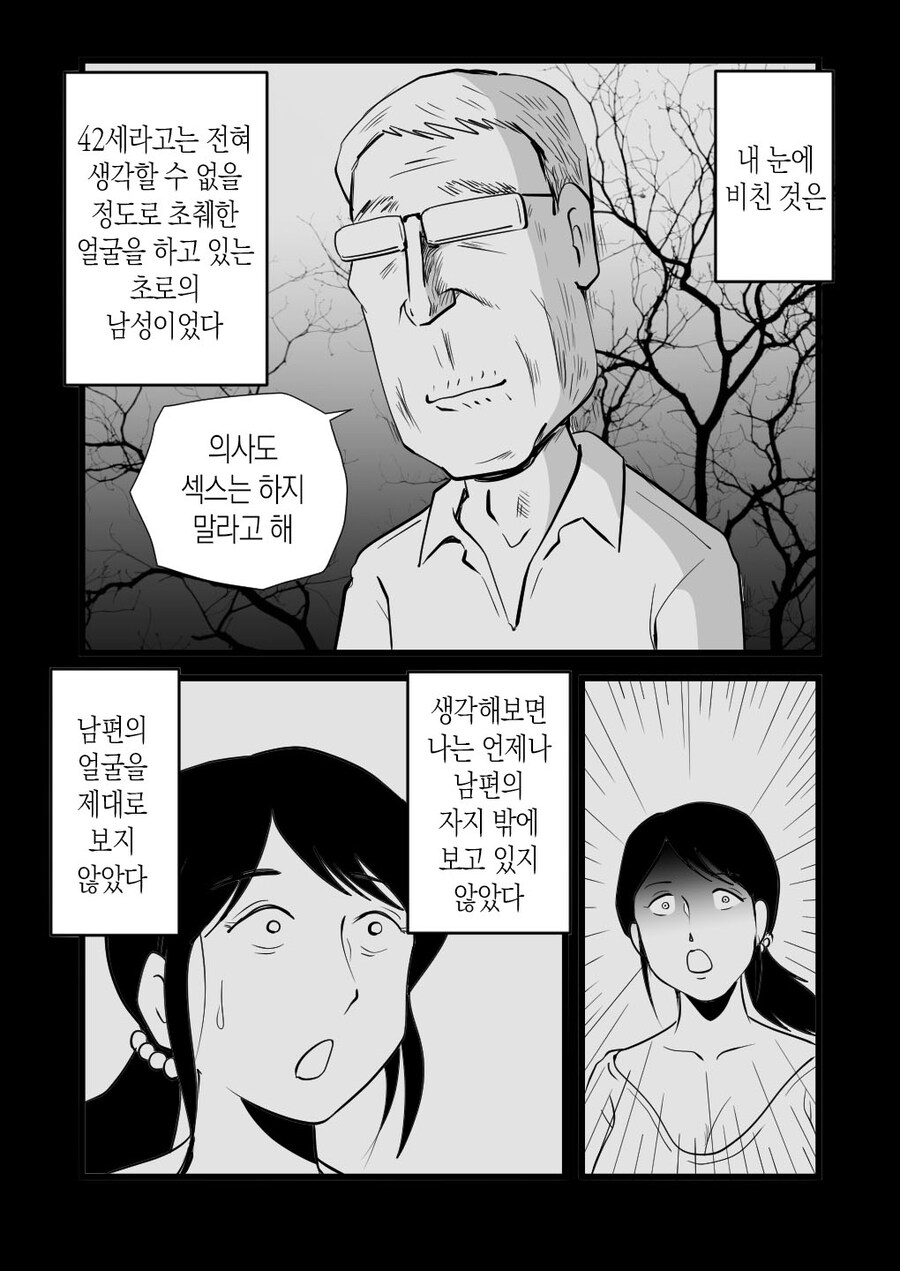 섹 스리스였던 아내와 이혼하려는 남편_7.jpg