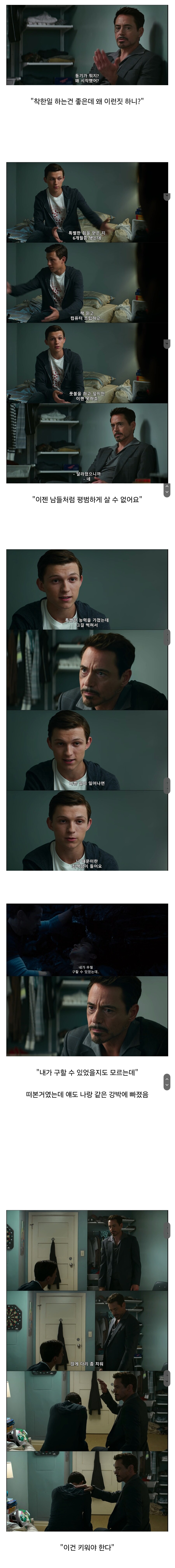 MCU) 스파이더맨의 가장 무시무시한 능력_10.jpg
