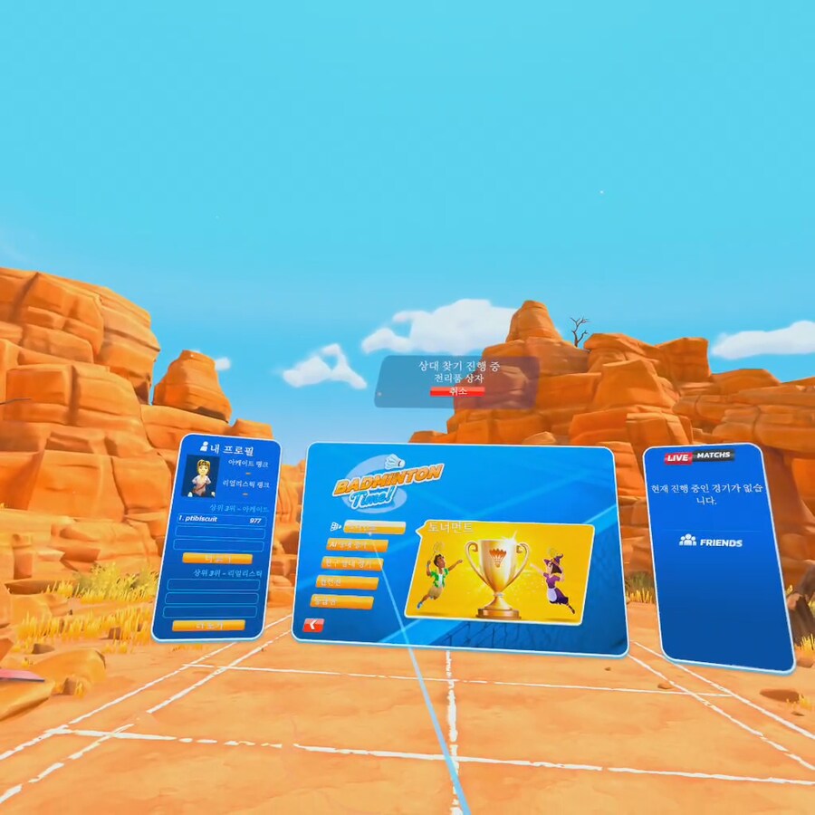 [신작리뷰] 베드민턴 타임 VR BADMINTON TIME, 메타퀘스트3S 리뷰_3.png
