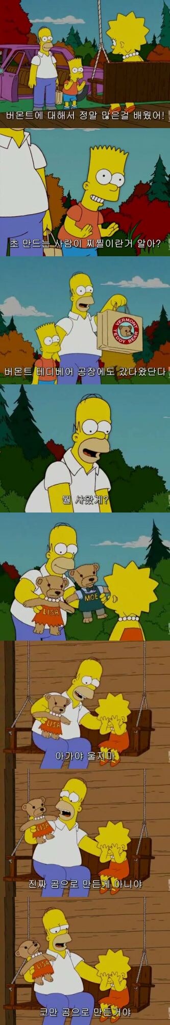 심슨) 최근 돌고있는 이 짤의 실제 내용_3.jpg