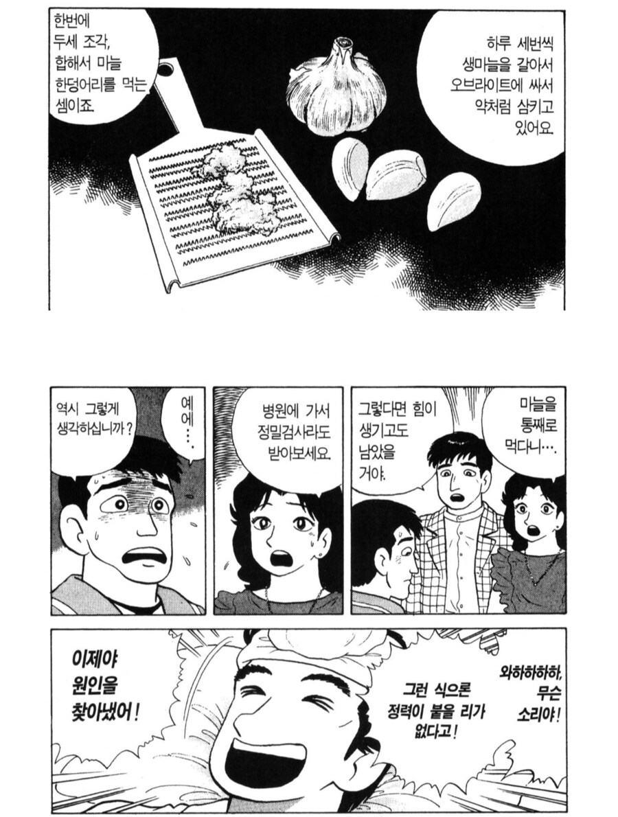 맛의달인) 몸에 좋은 마늘_1.png