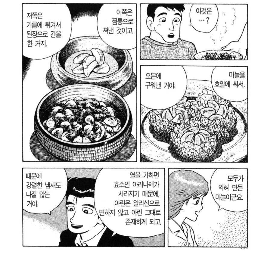 맛의달인) 몸에 좋은 마늘_4.png